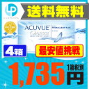 【送料無料】 アキュビューオアシス 4箱セット ( コンタク...