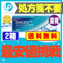 【処方箋不要】 【送料無料】 【遠視用】 デイリーズアクア ...
