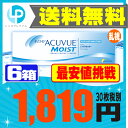 【送料無料】 ワンデーアキュビューモイスト 乱視用 6箱セット ( コンタクトレンズ コ
