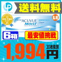 【送料無料】 ワンデーアキュビューモイスト 乱視用 6箱セッ...
