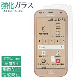 らくらくスマートフォン F-42A me F-01L 強化ガラスフィルム 液晶保護 <strong>保護フィルム</strong> 硬度9H 指紋防止 飛散防止 画面 ディスプレイ シール フィルム <strong>f01l</strong> f42a docomo らくらくホン ドコモ F-01Lフィルム F-01Lシール らくらくスマートフォンme