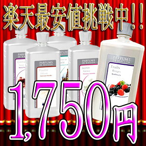 【日本版・フランス版】ランプベルジェ社製フレグランスオイル1L