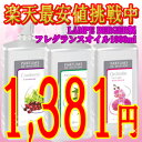 ランプベルジェ製アロマオイル 1000ml★全60種の香り★衝撃値下げ!!税込10500円以上で☆値下げランプベルジェ製アロマオイル★