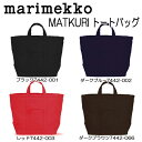 マリメッコ marimekko MATKURI トートバッグ コットンキャンバス 選べる4カラー 7442 【HLS_DU】【RCP】