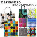 マリメッコ トートバッグ エコバッグ [ marimekko ] [44×43cm]【選べる6柄】