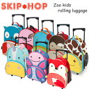 スキップホップ ズー ローリングバッグ【Skip Hop】【選べる3種】キャリー/旅行カバン【あす楽対応】【HLS_DU】【RCP】【RCPnewlife】
