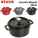 ストウブ Staub ピコ ココット ラウンド 18cm 1.70L ホーロー 鍋 なべ あす楽 対応