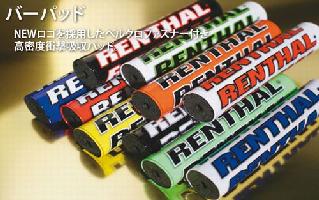 RENTHAL （レンサル）　 SXバーパッド 10インチ