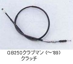 HURRICANE LONG CABLE & HARNESS クラッチ　ブラック ロングケーブル　HONDA ロード系 GB250クラブマン (〜'89) （ハリケーン　ロングケーブル　ハーネス　ホンダ）