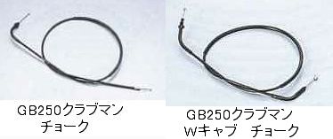 HURRICANE LONG CABLE & HARNESS チョーク ブラック ロング ケーブル　HONDA ロード系 GB250クラブマン　（ハリケーン　ロングケーブル　ハーネス　ホンダ）