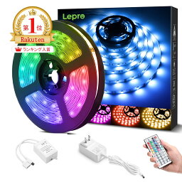 【ポイント10倍】【2年保証】 Lepro LEDテープライトRGB ledテープライト【 5m 10m 15m 20m 選択可】屋内用 鮮やか 20色タイプ 44キーリモコン 調光調色カラーDIY SMD5050 超高輝度間接照明 両面テープ切断可能 取付簡単 <strong>店舗看板</strong>ゲーム室 ホーム装飾おしゃれ