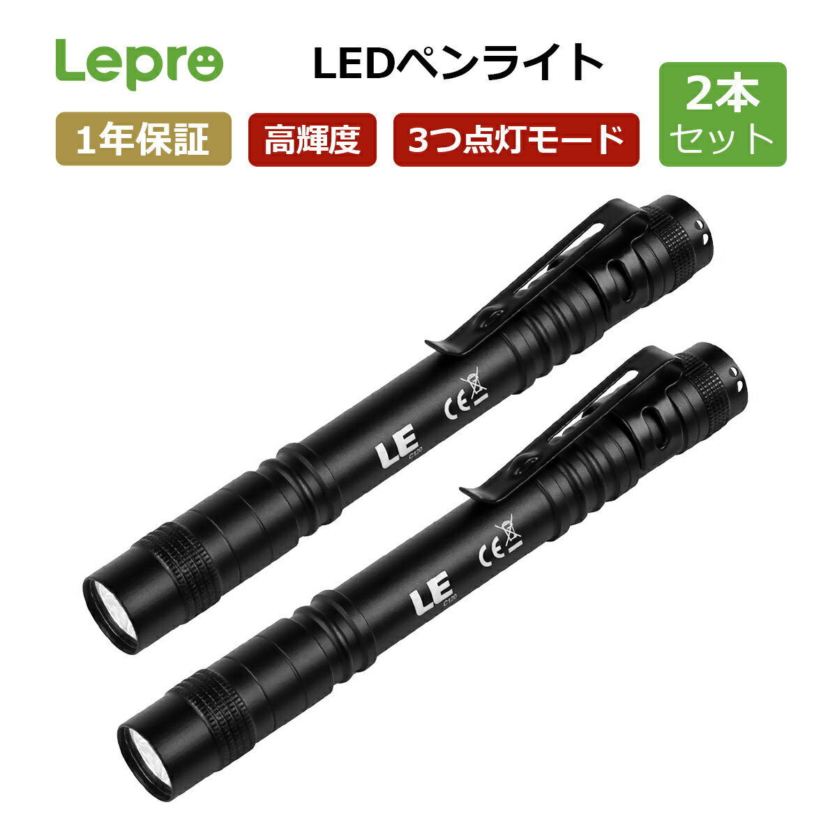 【1年保証】2個セット LED 懐中電灯 小型 led ペンライト高輝度/明るさ120ルーメン/3段階調光/防水/アルミ合金製/高耐久 懐中電灯 ペン型 クリップ付き 携帯便利 作業 懐中電灯 夜散歩 防災ライト ハンディライト 単四電池対応 型番：pr120023-2