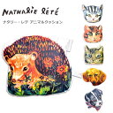 【 全国 送料無料 】 ナタリー・レテ 動物 クッション フランス 犬 猫 はりねずみ 天然染料 使用 アニマル