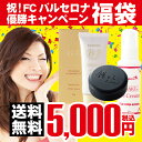 【レステモ】 5000円 福袋 ★シルクさん愛用コスメ特別福...