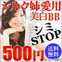 【 レステモ 】 500円★シルク姉さん愛用★ 美白 BBクリーム 20日間トライアル ★シルク姉さん愛用★悩みのシミ、シワを30秒でカバー！！　BBクリーム 20日間お試し7g！ゆうメールで　送料無料　保湿ケア 【2sp_120810_green】 10P_0802500円★シルク姉さん愛用★ 美白 BBクリーム ★20日間トライアル！気になるシワ、シミを30秒でカバー！レステモ 美白 BBクリーム7g！ゆうメールで 送料無料