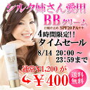 400円★BBクリーム20日間トライアル ★シルク姉さん愛用★悩みのシミ、シワを30秒でカバー！！レステモ　BBクリーム 20日間お試し7g！シルク姉さん愛用★BBクリーム★20日間トライアル！気になるシワ、シミを30秒でカバー！レステモ BBクリーム7g