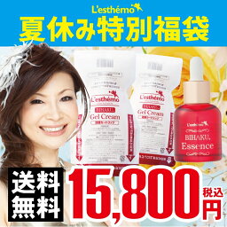 【レステモ】15800円 福袋 ★シルクさん愛用コスメ豪華福袋▼超お得な限定セット！15800円送料無料 【楽ギフ_包装】 【HLS_DU】 【RCP】fs04gm upup7 10P05Sep15