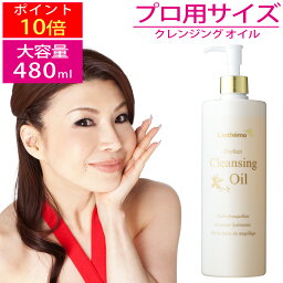 10倍 3980円 送料無料 レステモ <strong>クレンジング</strong>オイル 大容量 480ml プロサイズ シルク姉 考案<strong>クレンジング</strong> メイク落とし <strong>毛穴</strong> 角栓 汚れ しっかり メイク 落とす オイル<strong>クレンジング</strong> 無鉱物油 敏感肌 化粧落とし オリーブオイル 無添加 オリーブ オイル ニキビ にきび