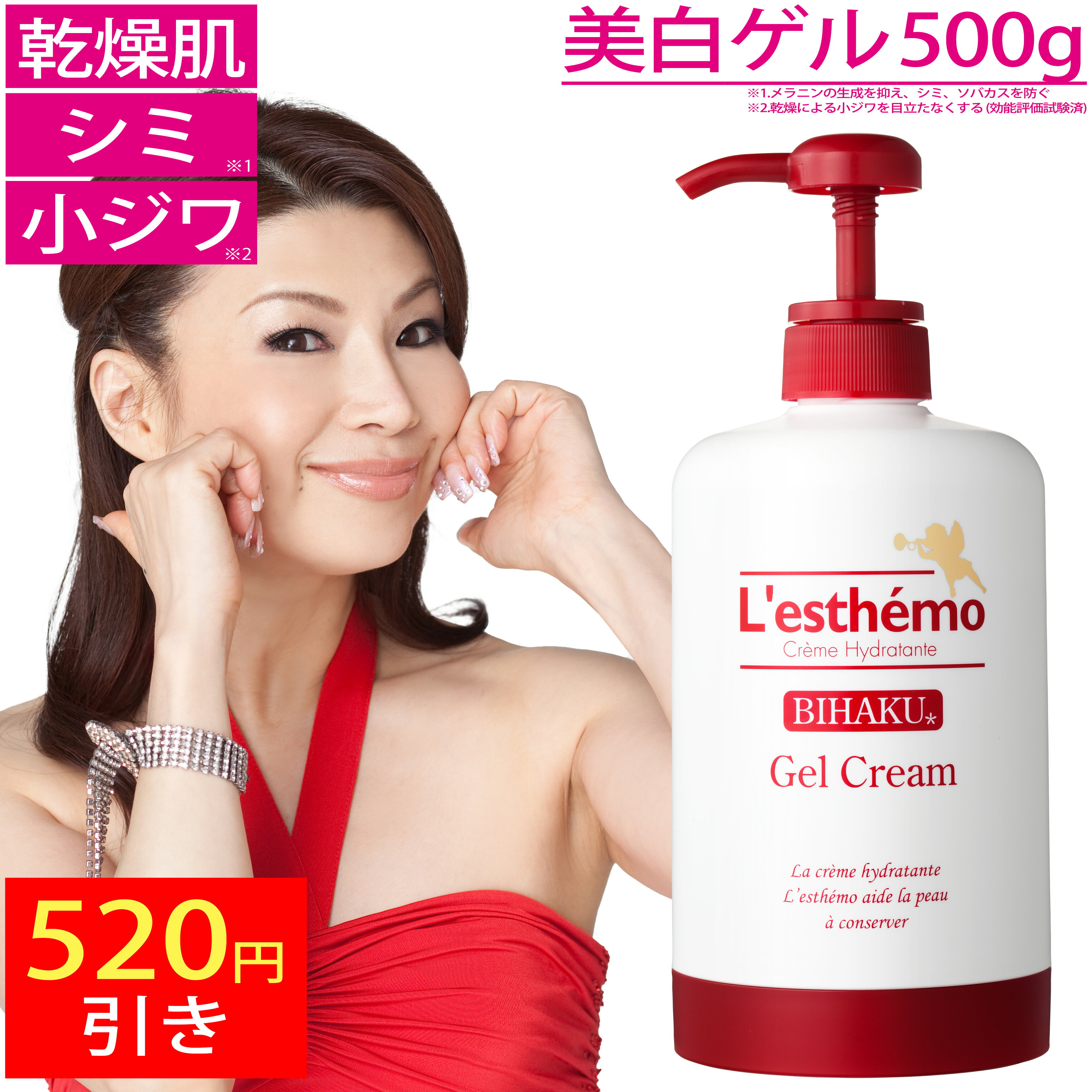 7500円→6980円 送料無料 レステモ 美白ゲルクリーム シルク姉愛用 500gボトル付 化粧水 乳液 美容液 クリーム 化粧下地 が オールインワン シミ ゲルクリーム 乾燥肌 低刺激 保湿 美白 オールインワン ゲル しみ 医薬部外品 スキンケア ジェル オールインワンジェル 小じわ