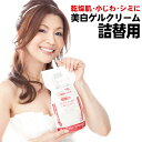 6700円 レステモ 美白ゲルクリーム 500g詰替え用カートリッジ シルク姉さん愛用 送料