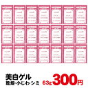 300円 ゲルクリーム 63g 送料無料 美白ゲル 美白 シ...
