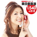 4820円→3280円送料無料 美白美容液 美白 美容液 シ...