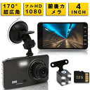 【数量限定特価】ドライブレコーダー 前後カメラ 32GB SDカード付き 1080PフルHD 170°