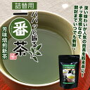 【静岡茶】パパッと振る一番茶 芳味焙煎新茶詰替用 50g（約100杯分） 【日本茶、緑茶、茎茶】【粉茶 粉末茶（ミル茶） パウダー】【送料無料】 05P25Jun12