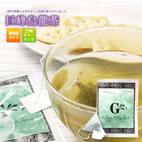 巨峰烏龍茶(一級品)（ティーバッグ1.5g×12個）12杯分 05P26apr10当店でのみ販売している、包種茶を使った貴重なお茶です！【静岡お茶の店】【ティーバック ティーパック】【送料無料】【RCP】10P13Dec14