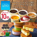 【ポイント10倍】12/21 9:59まで お歳暮 送料無料 ルタオ 【グラス デクテット】 アイス スイーツ 帰省 みやげ おみやげ 苺 マンゴー ショコラ サブレ バニラ チョコレート 抹茶 カフェオレ ギフト プレゼント お菓子 お取り寄せ 贈り物 会社 北海道 クリスマス