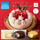 【ポイント3倍】12/11 9:59まで クリスマスケーキ 予約 送料無料 ルタオ【 選べる クリスマス ケーキセット A〜 ペール ノエル〜】チーズケーキ ケーキ ギフト スイーツ 4号 お菓子 洋菓子 お取り寄せ 北海道 メッセージ お祝い プレゼント おみやげ 人気 冷凍 おすすめ 会社