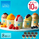 【ポイント10倍】12/21 9:59まで お歳暮 送料無料 ルタオ 【パルフェ ミニョン 8個入】スイーツ 冬ギフト 御歳暮 冬アイス 帰省 フロマージュ ショコラ ギフト プレゼント お菓子 お取り寄せ 贈り物 おしゃれ 北海道 手土産 詰め合わせ セット アイスクリーム クリスマス