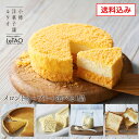 ルタオ季節替わりケーキセットメロンドゥーブルチーズケーキ メロン 赤肉 スイーツ お菓子 お中元 御中元 夏ギフト お返し 2017 北海道 お取り寄せ