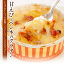 【送料込】濃厚アメリケーヌとトマトの風味「甘エビとペンネのグラタン」6個セット【ギフト】【05P01Mar15】