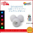 【STARDUST】LED ソフトロシアンジャグリングボール 3個セット JUGGLE 4 FUN
