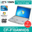 中古レッツノートCF-F10AWHDS【動作A】【液晶B】【外観B】Windows7Pro搭載/Corei5/無線/A4/Panasonic Let'snote中古ノートパソコン(パナソニック/レッツノート/CF-F10)