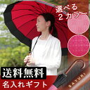 【名入れ プレゼント 傘】お名前が入る十六本骨蛇の目風和傘 晴雨兼用 16本骨傘(全2種) 和柄でおしゃれなレディース 60cm かさ【送料無料】05P05Nov16