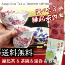 【送料無料】美濃焼「和藍」ブランド仲良し夫婦茶碗・湯呑&お箸&縁起茶8点セット(全3柄)(専用ギフトBOX入り) |ギフト|プレゼント|花柄|【k2】05P05Nov16