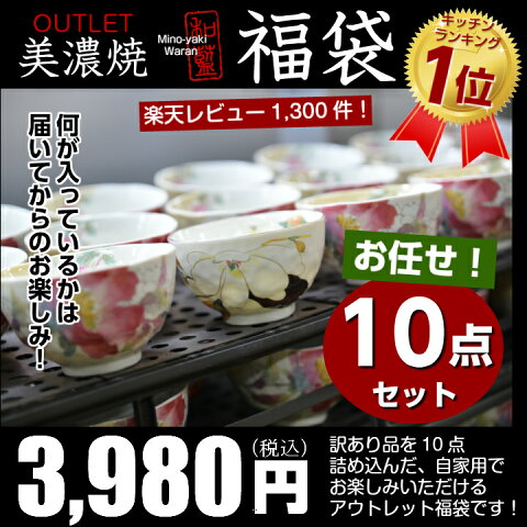 【送料無料】美濃焼「和藍」 訳あり和食器アウトレット福袋【数量限定】2017年 年末特別企画15点セット新生活や入れ替えにも良いかわいい和食器セット【セラミック藍】 和食器 アウトレット 福袋 2018 レディース 女性 食器 福袋 新春 2018年 fukubukuro