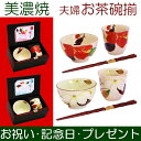 【送料無料】美濃焼　和藍花かいろう夫婦茶碗と湯呑セット（ギフトBOX入り）【楽ギフ_包装選択】【楽ギフ_のし宛書】【楽ギフ_メッセ入力】【結婚】【新築】【出産】【内祝】【プレゼント】【金婚式】【結婚記念日】【名入れ】【敬老の日】★★夫婦の記念日、オススメ企画品！★★美濃焼「和藍」ブランドのお茶碗と湯呑のセット！紅白でおめだたい雰囲気が◎の、【夫婦茶碗】【夫婦湯呑】