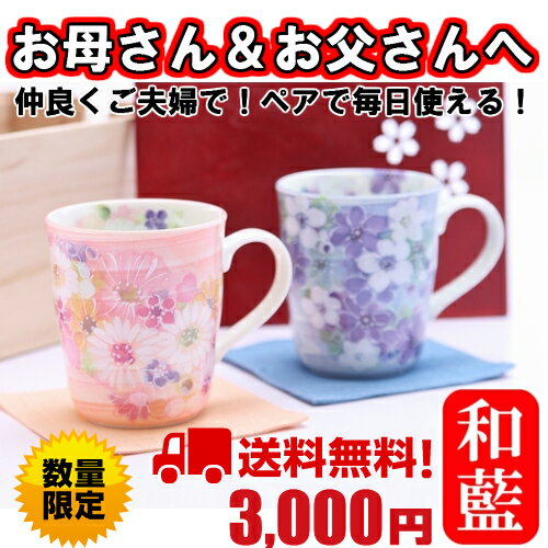 【送料無料】花づくしペアマグカップセット （さくら木箱入）【結婚】【新築】【出産】【誕生日】【内祝】【仏事】【プレゼント】【金婚式】【結婚記念日】【母の日】