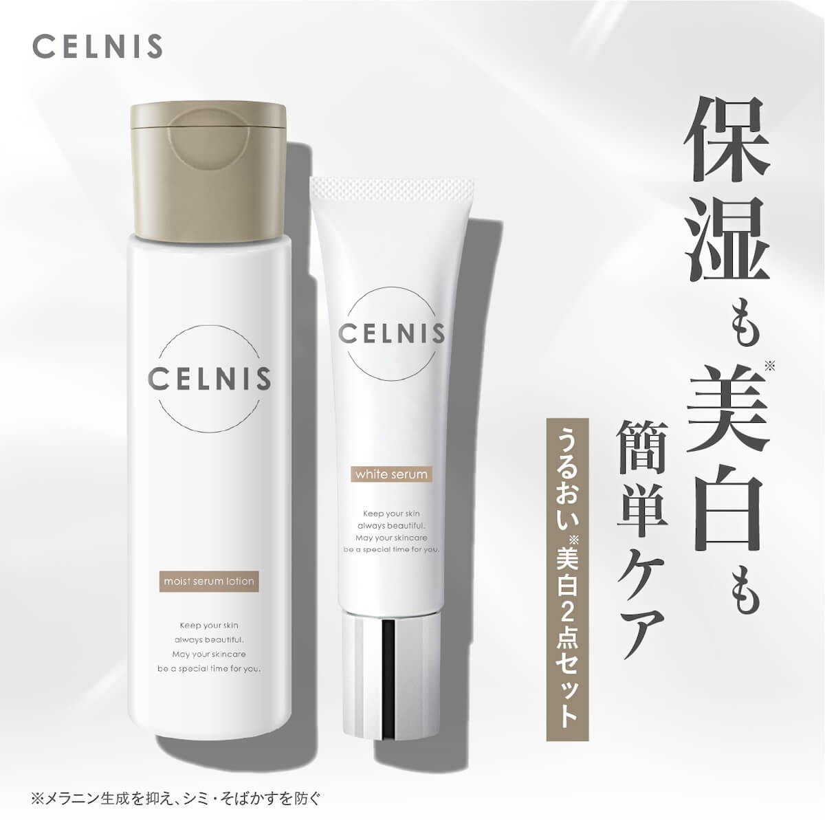 【4日20時〜最大半額★1000名様限定】セルニス スキンケア 2点セット 化粧水 美白クリーム モイストセラムローション ホワイトセラム 医薬部外品 <strong>シミ取りクリーム</strong> 美白 クリーム ビタミンc誘導体 セラミド シカ 化粧品 保湿 無添加