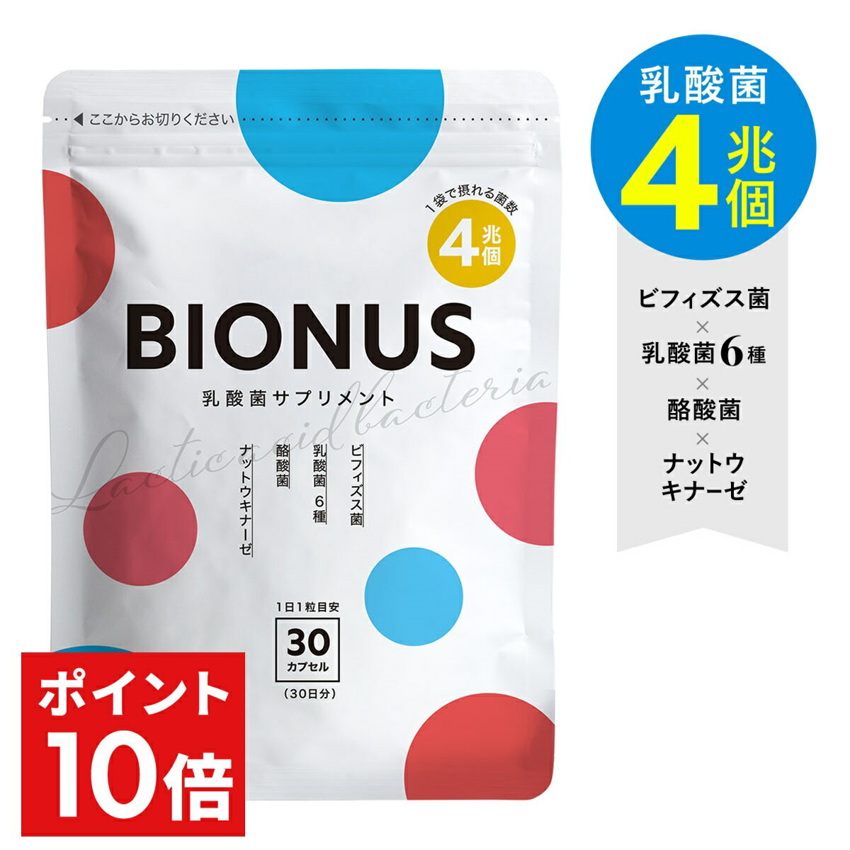 期間限定＼最大1,500円OFFクーポン＆P10倍／ 《楽天ランキング1位》 ビオナス 乳酸菌 サプリ 酪酸菌 30日分 ビフィズス菌 短鎖脂肪酸 <strong>ナットウキナーゼ</strong> オリゴ糖 善玉 菌 ダイエットサプリ 乳酸菌サプリ 女性 ダイエット 乳酸菌 サプリメント RL