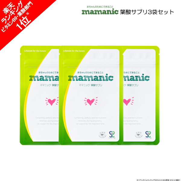 【送料無料】レバンテ ママニック 葉酸サプリ 3個セット 楽天ランキング1位 [粒タイプ]【葉酸 サ...:levante:10000165