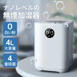 「楽天1位」加湿器 気化式加湿器 大容量 4L 最大18畳対応 4重<strong>除菌</strong> 上部給水 加湿機 自動湿度調整 タイマー付き お手入れ 簡単 乾燥対策 ウイルス対策 超静音 省エネ 節電 うるおい リビング オフィス/卓上/会社/学校/寝室/家庭用 おしゃれ