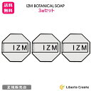 【お得な3個セット】IZM BOTANICAL SOAP (ネット付き) イズム ボタニカルソープ 洗顔 大人から子供まで使える 無添加石鹸 無添加酵素 美容 肌質改善 肌荒れ予防 抗酸化物質 保湿 セラミド ターンオーバー促進 ギフト プレゼント