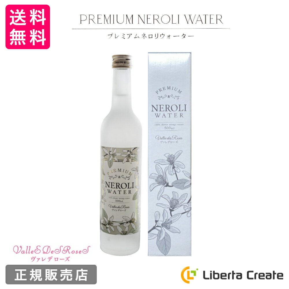 プレミアム<strong>ネロリ</strong>ウォーター (500mL) PREMIUM NEROLI WATER 無農薬 無添加 希少な<strong>ネロリ</strong>のエッセンをそのままボトリング ビターオレンジ ギ芳香蒸留水 イランの古都・シーラーズ産 インナーケア イドラテラピー 体臭ケア 敏感肌 髪 全身