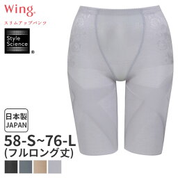 15%OFF ウイング スリムアップパンツ ガードル ジャストウエスト フルロング丈(58-S 64-M 70-M 76-Lサイズ)KQ0823【メール便08】