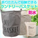 ランドリーバスケット 収納BOX 防水 ごみ箱 収
