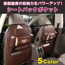 後部座席 シートバックポケット 収納 スペース ヘッドレスト 小物入れ ボックスティッシュ 簡単 取り付け【カー用品】◇FAM-ZX-01